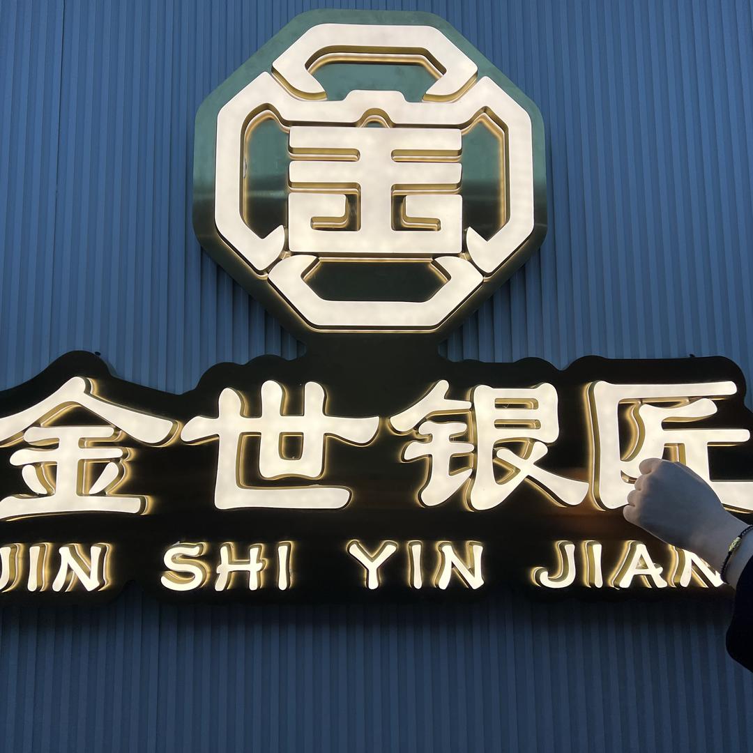 长春金世银匠金包银