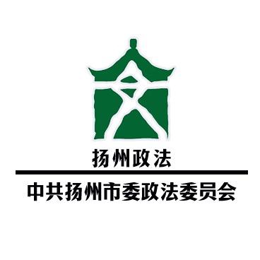 扬州政法