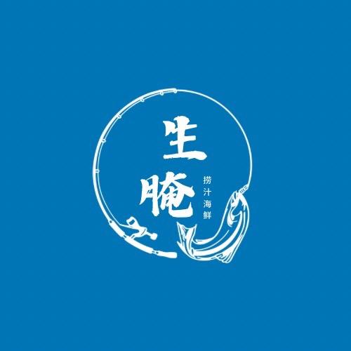 那个胖子生腌（日记）
