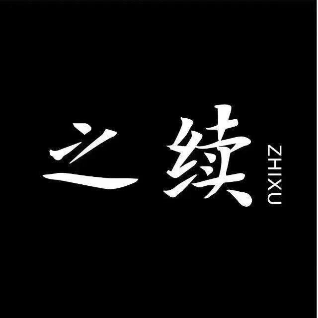 之续乐昌主理人-开心2