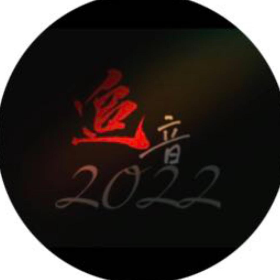 追音