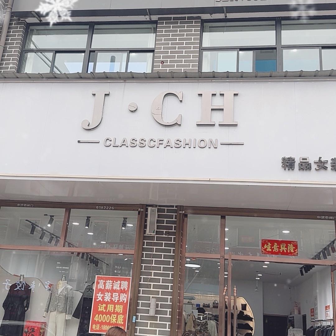 白水县JCH精品女装婷总