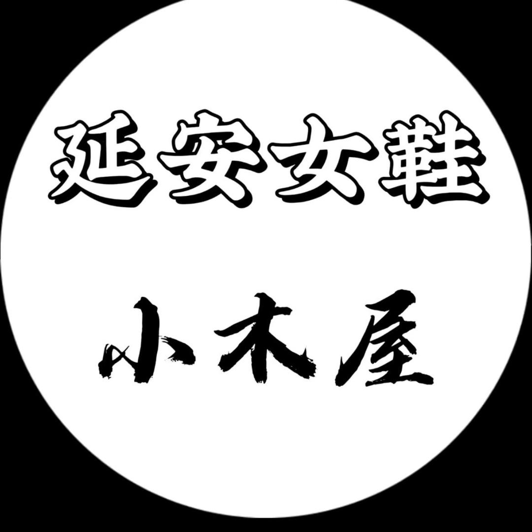 延安小木屋潮鞋馆（新天姿店）-苏苏