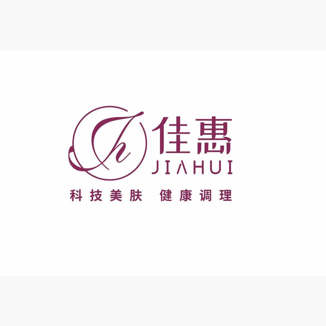 佳惠科技美肤健康调理
