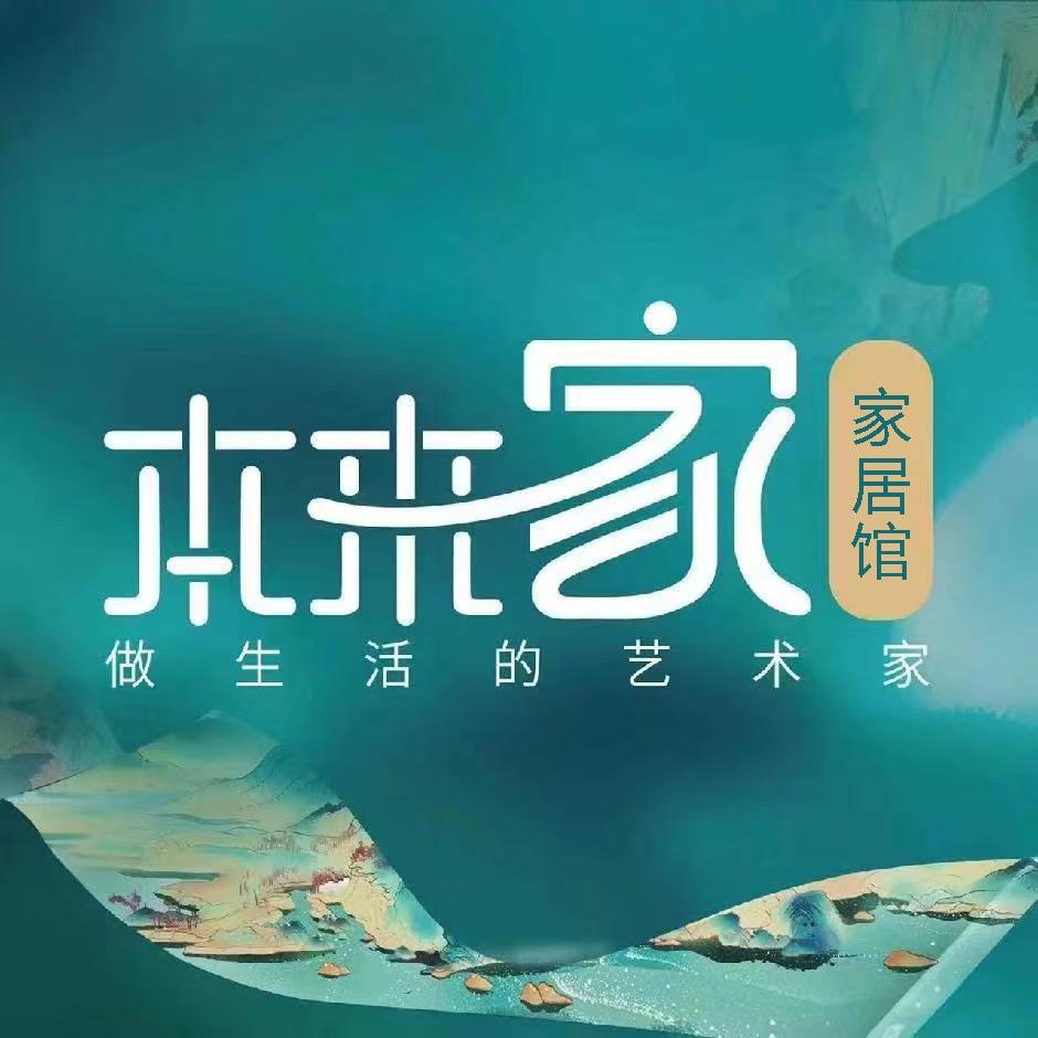 长春市宽城区本来家商贸行