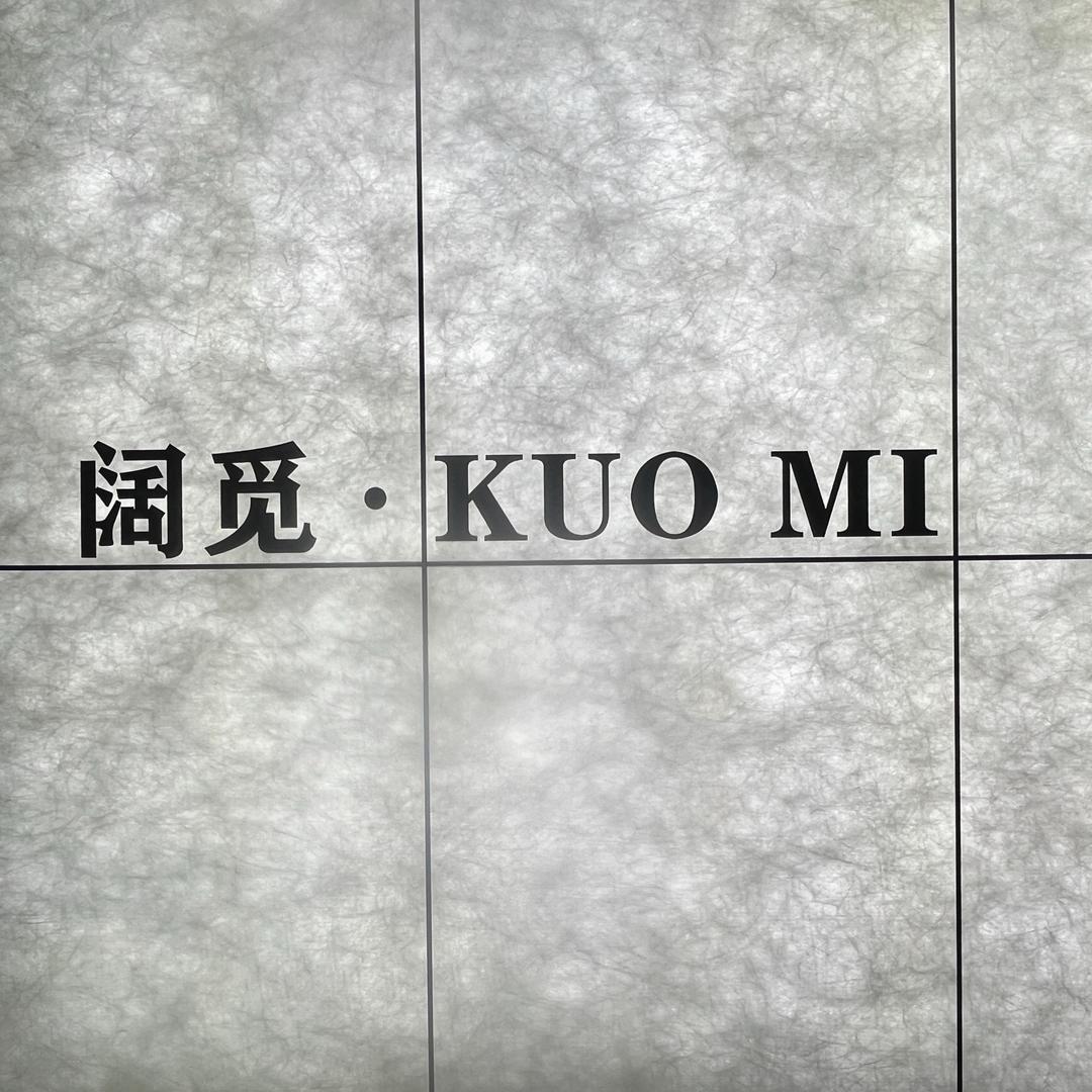 巧家阔觅男装工作室