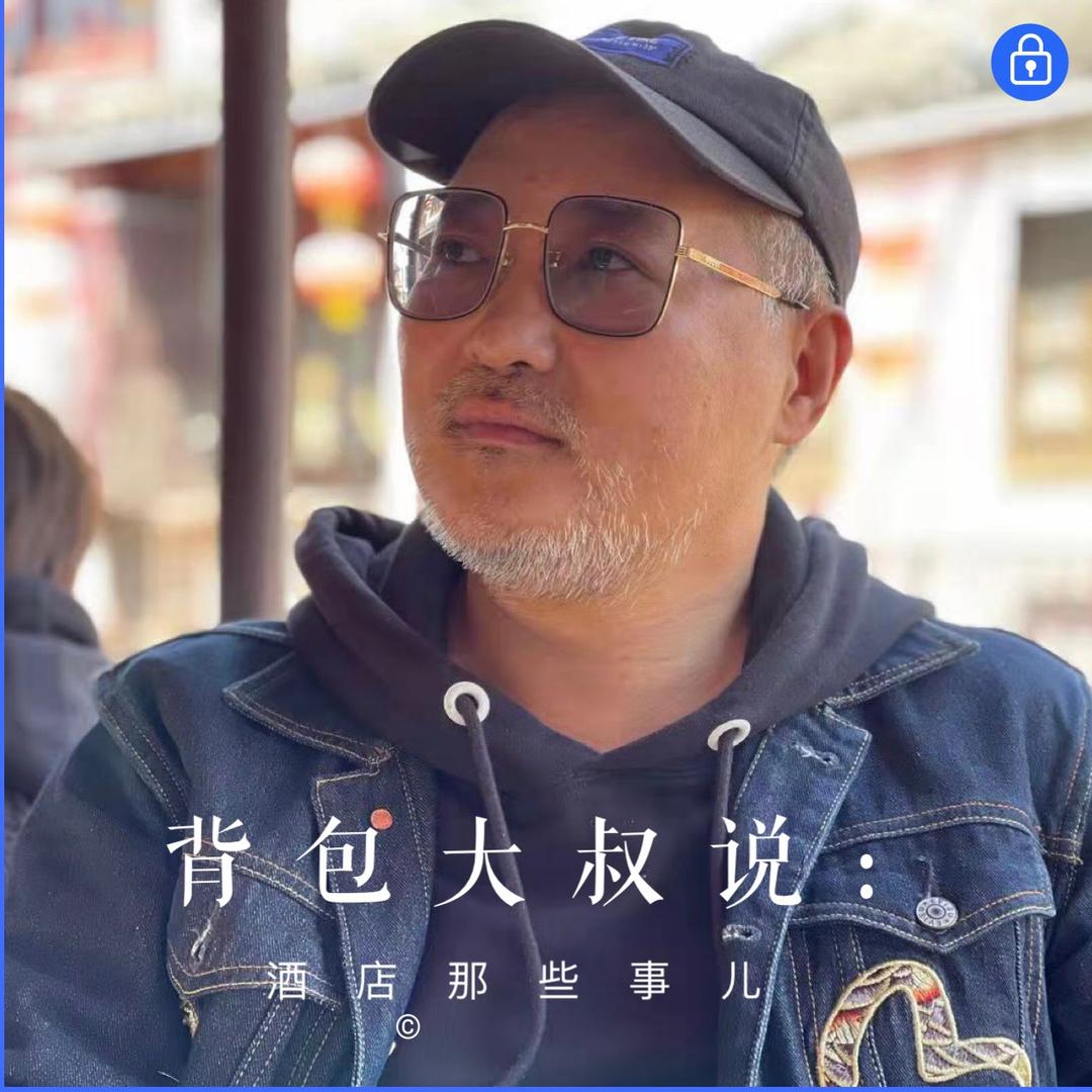 背包大叔