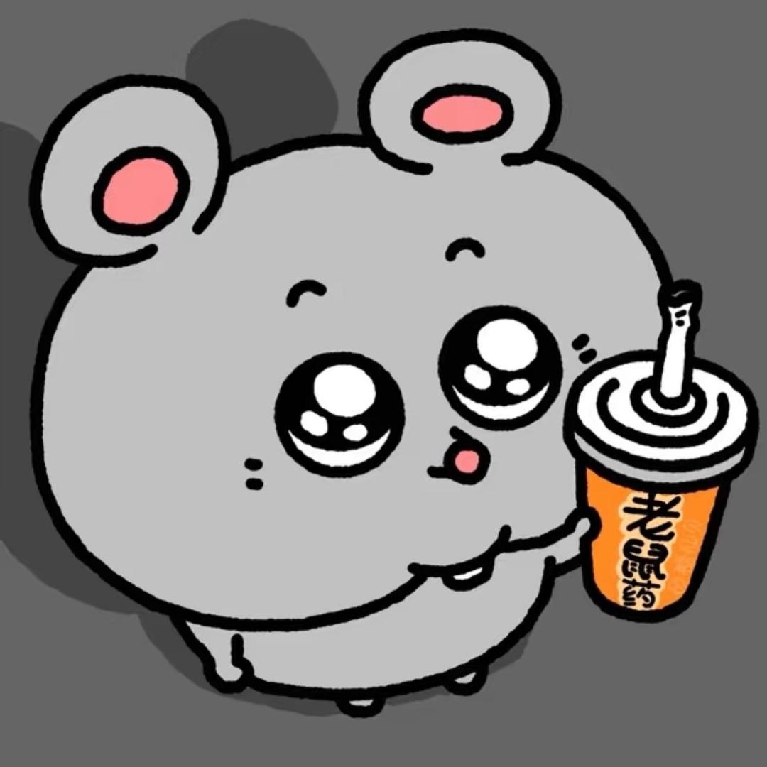 鼠鼠吃谷（秽土重生版）