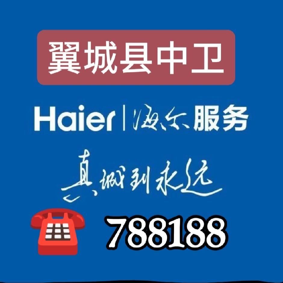中卫海尔788188