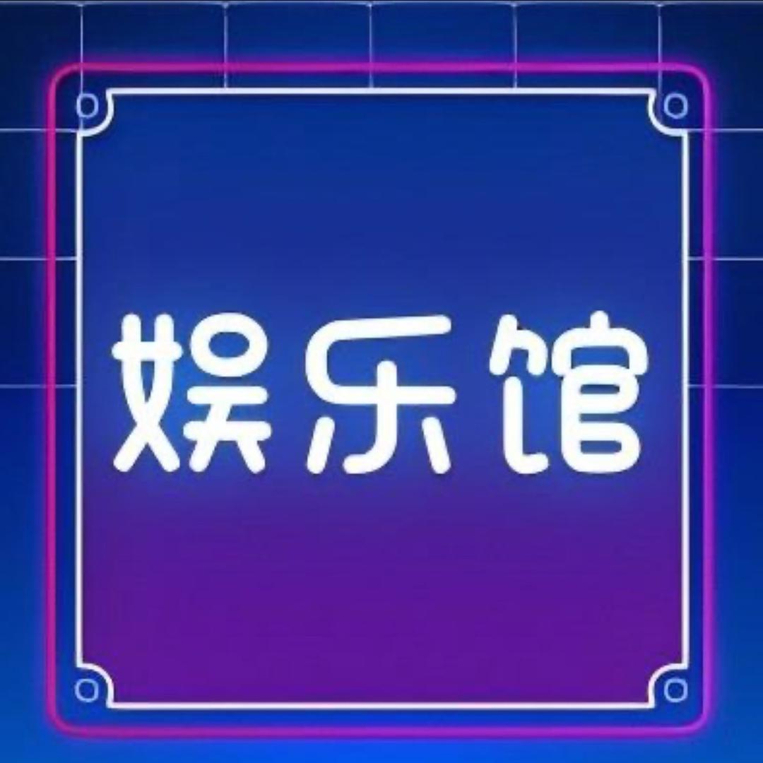 超级星座娱乐馆