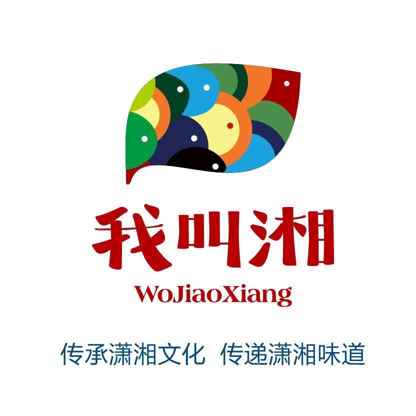 我叫湘.现炒湖南菜