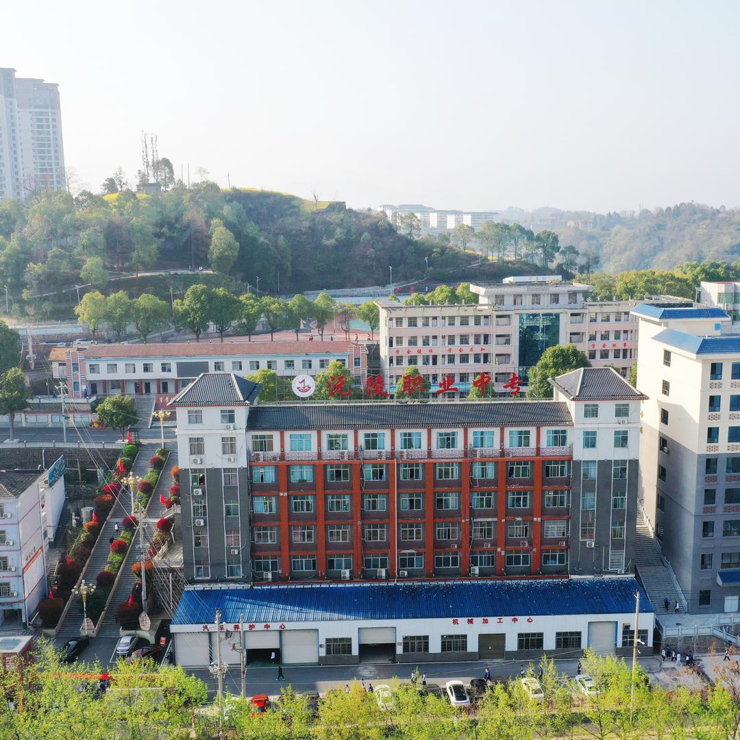 沅陵职中