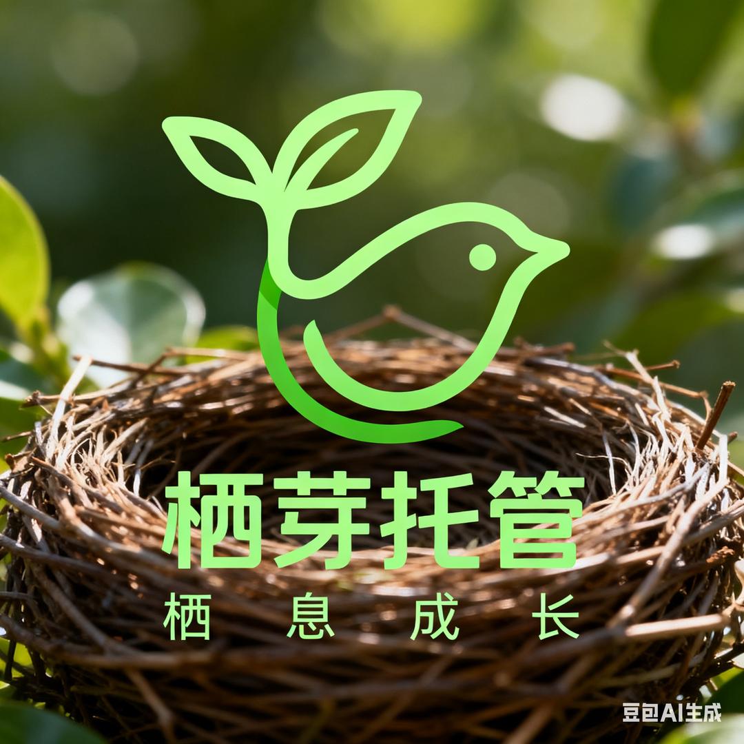 栖芽托管（午托、晚托）