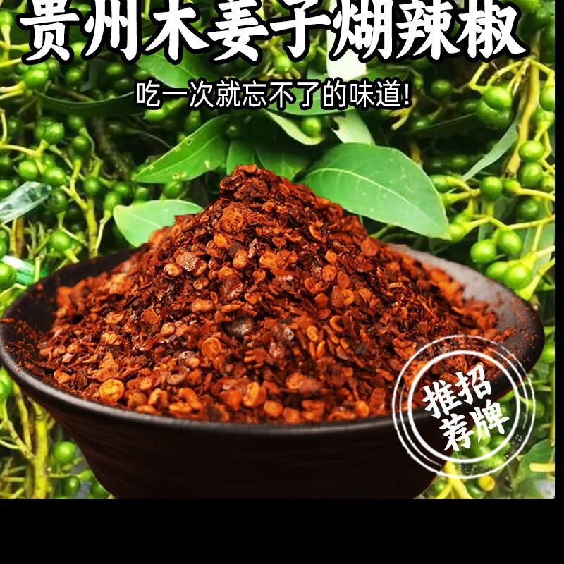 贵州特产遵义辣椒柴火糊辣椒面