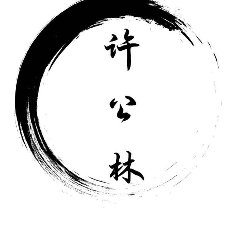 许公林水仙乌龙茶