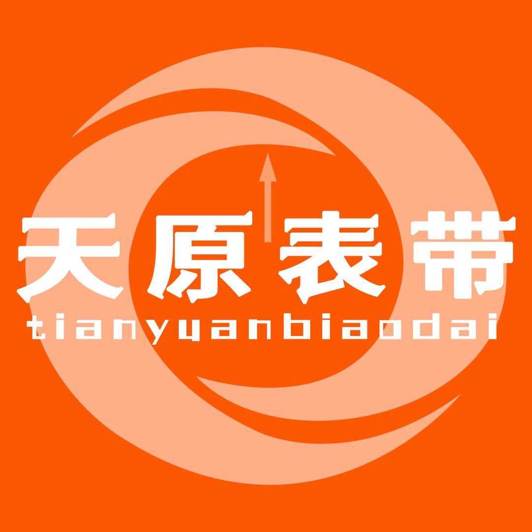 天原表带