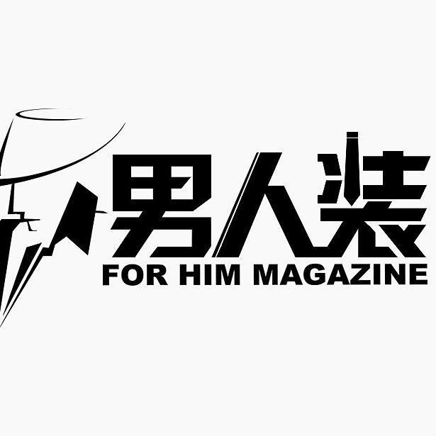男人裝