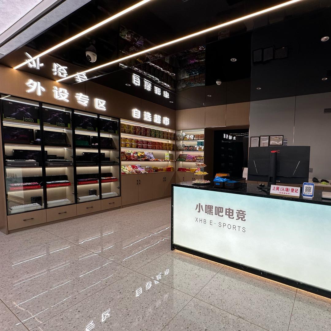 小嘿吧电竞（棉纺东路店）