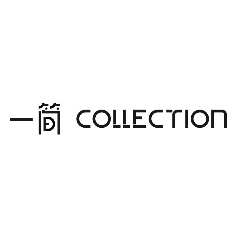 一简Collection