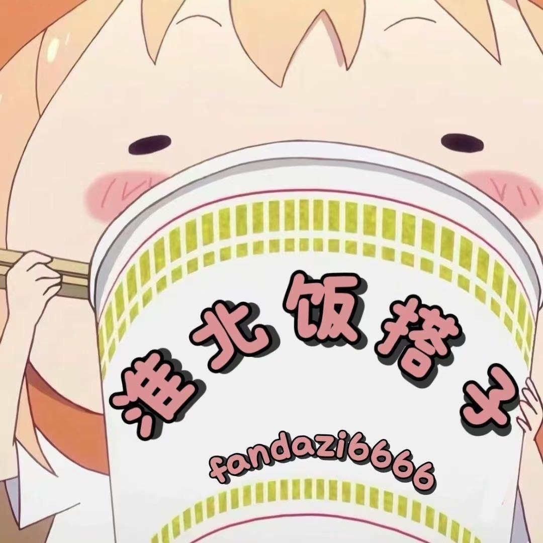 淮北饭搭子🍱