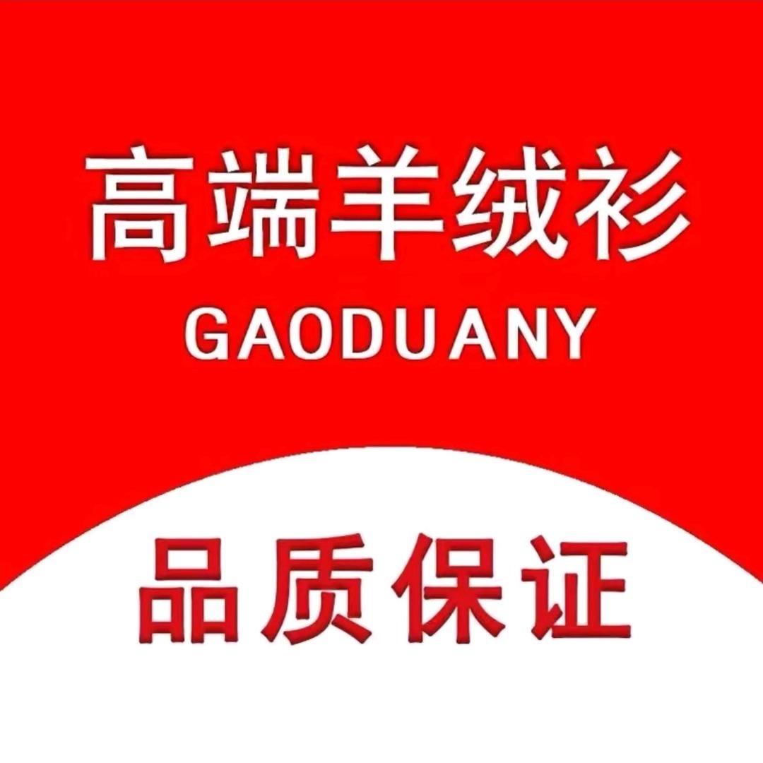 鄂尔多斯市羊毛衫服装工厂