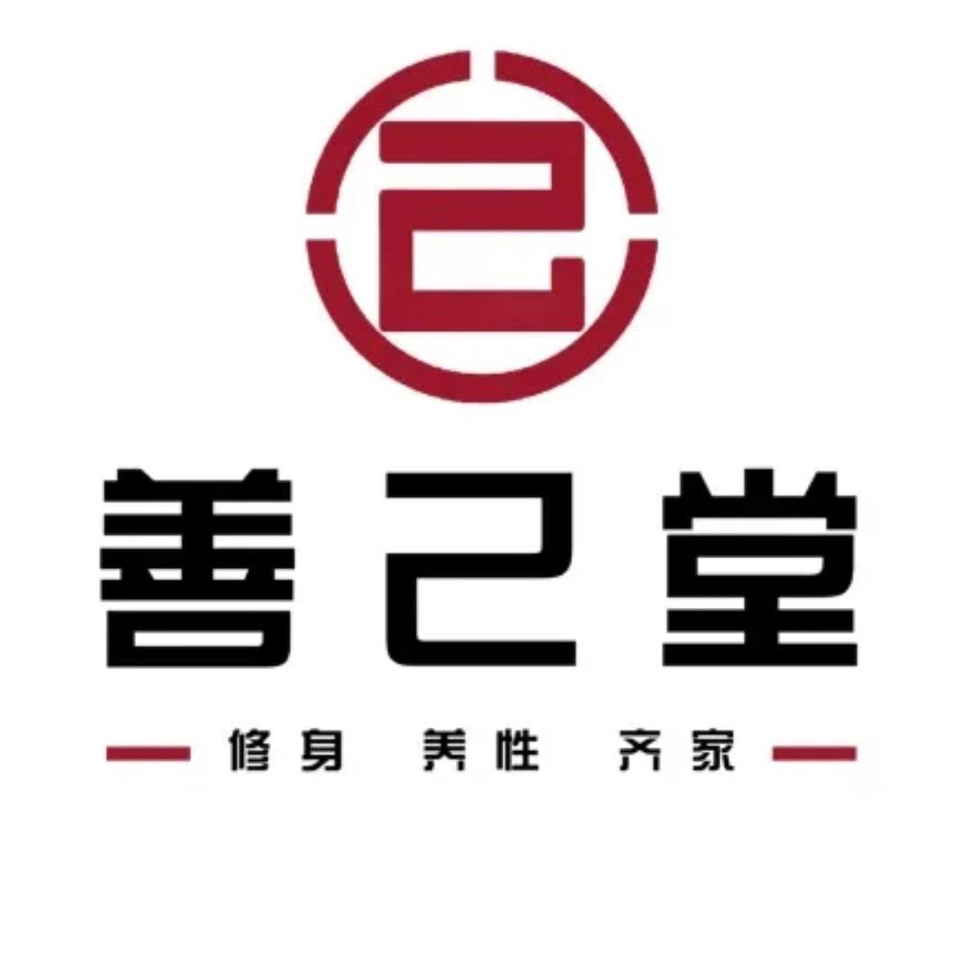 善己堂燕楠国际店