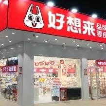 好想零食折扣店（圣诞节专场🎄）