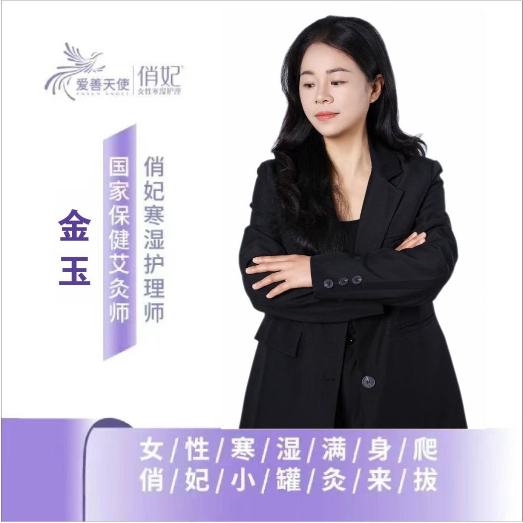 俏妃-金玉