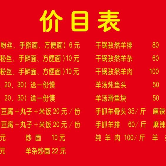 大锅炖羊肉汤店