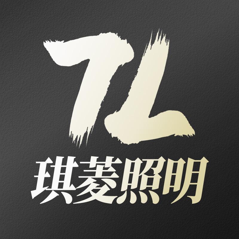 琪菱照明