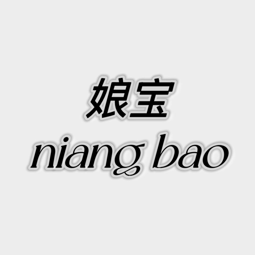 娘宝童袜