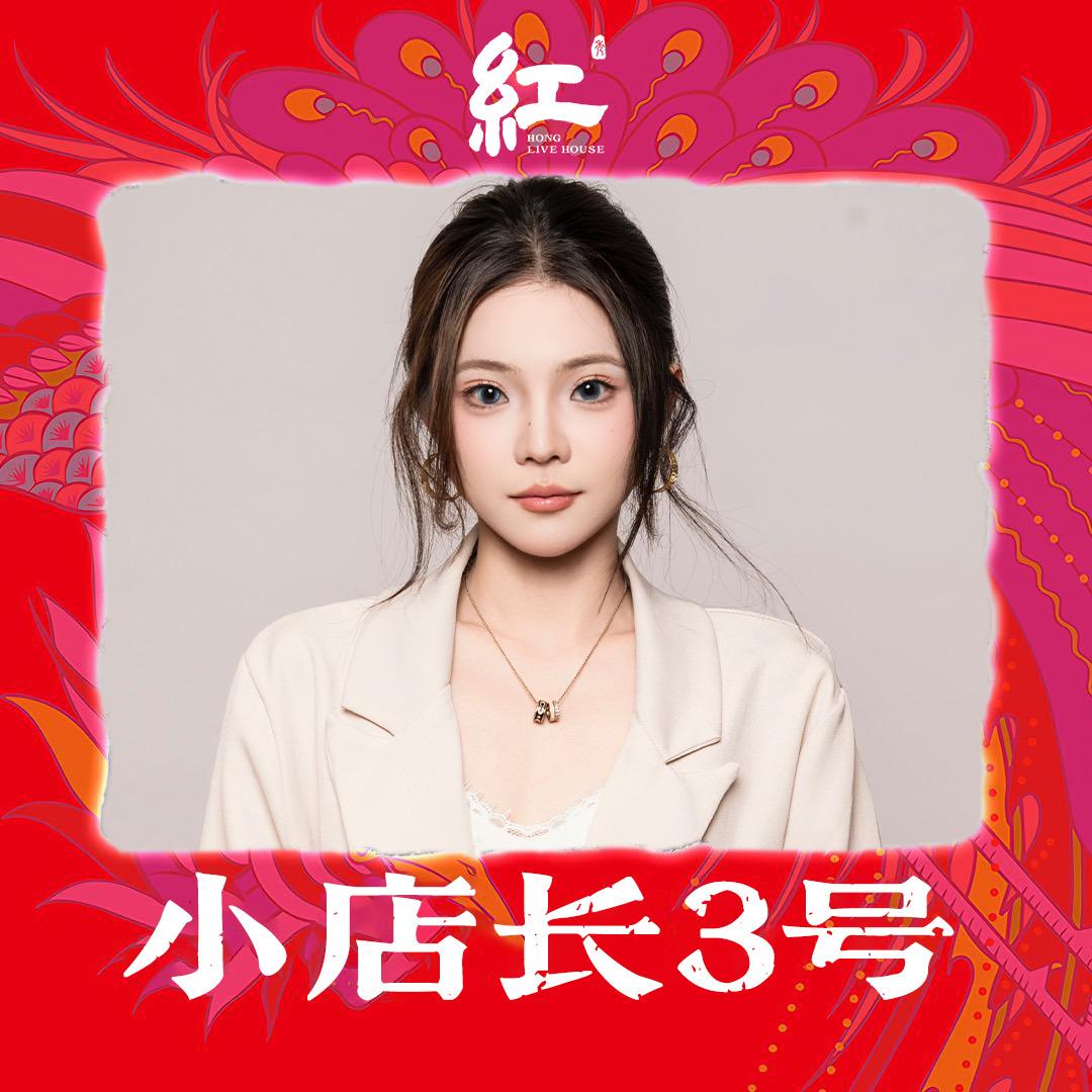 金沙洲紅LIVEHOUSE -订台号
