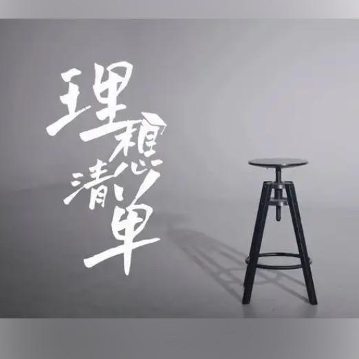 漂泊の理想清单