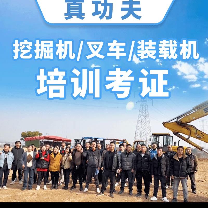 江西挖掘机胡教练（叉车装载机）