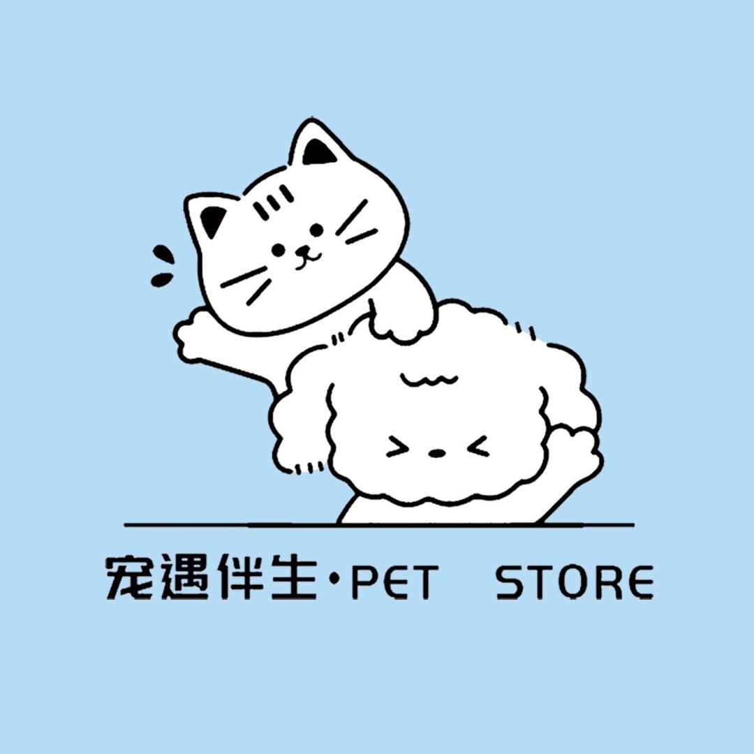 宠遇伴生Pet store