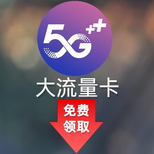 朗业通信移动流量卡不限速电话卡手机卡