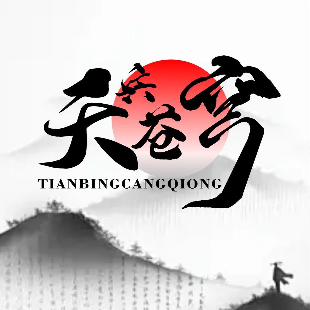 天兵苍穹潮玩