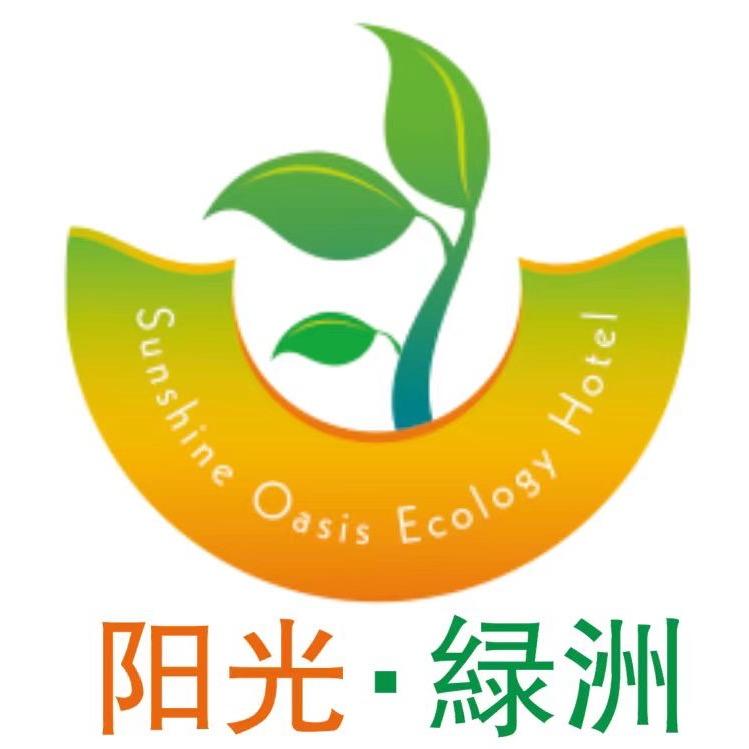 阳光绿洲@何