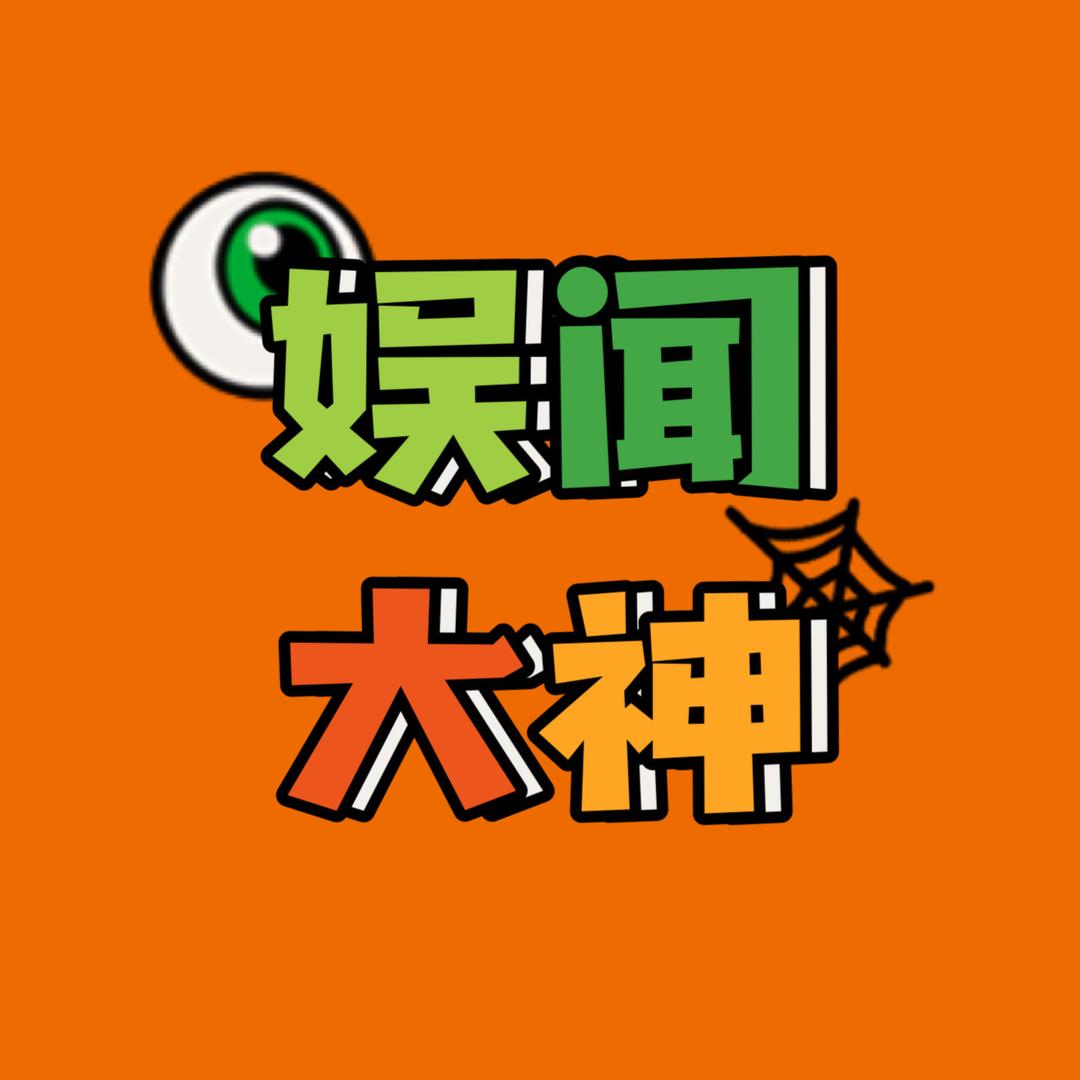 娱闻大神@抖音