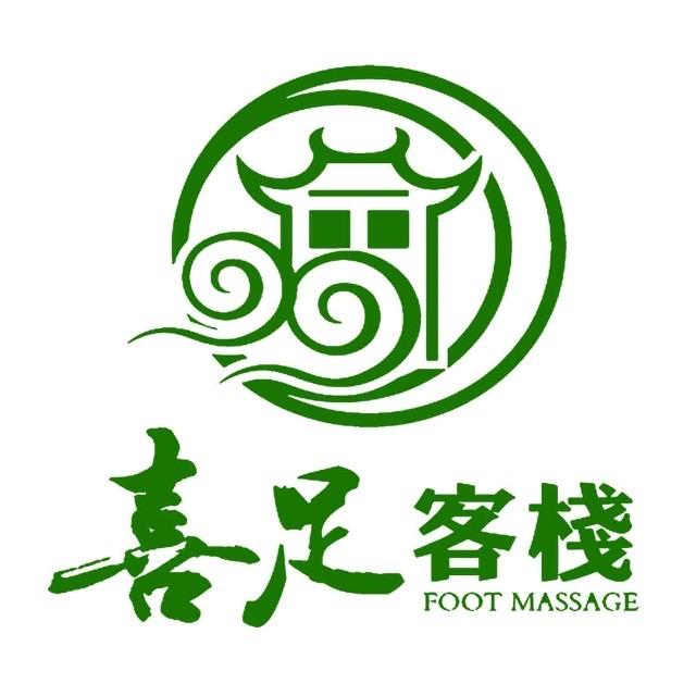 喜足客栈足道官方号