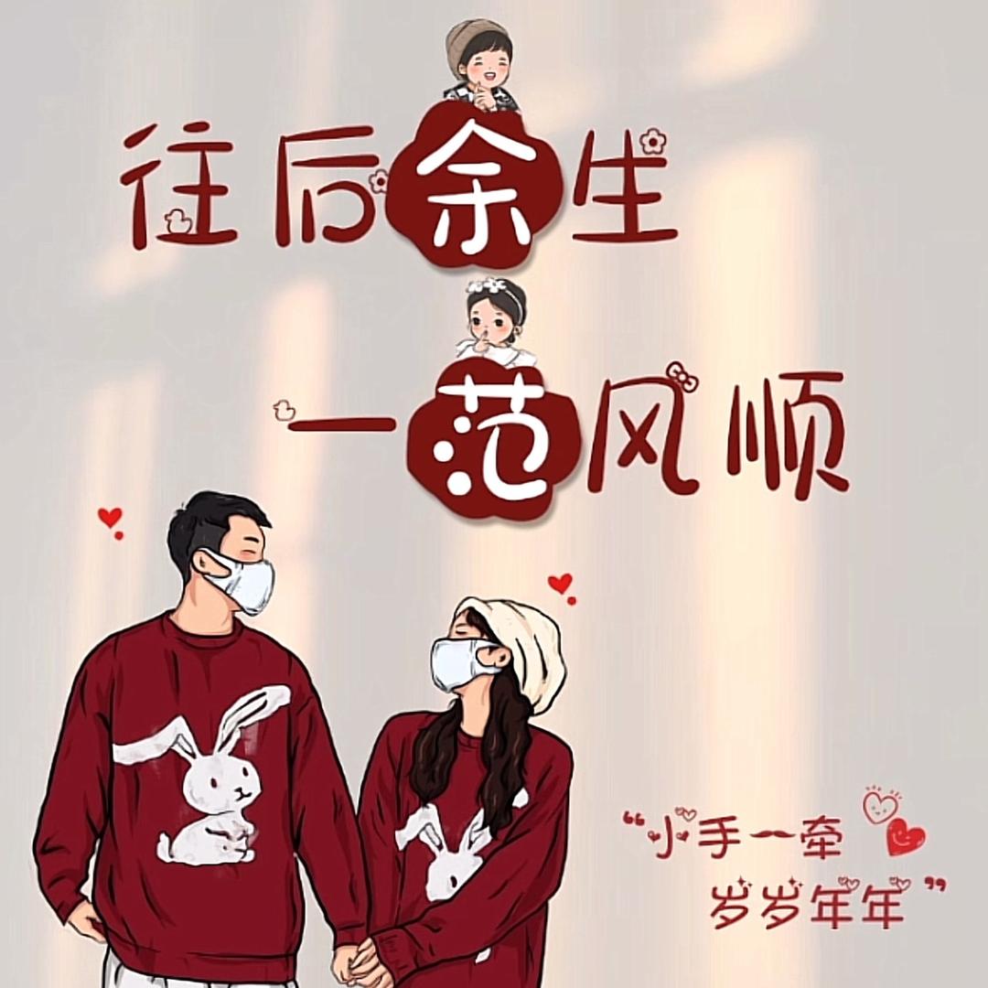 余生有你❤️