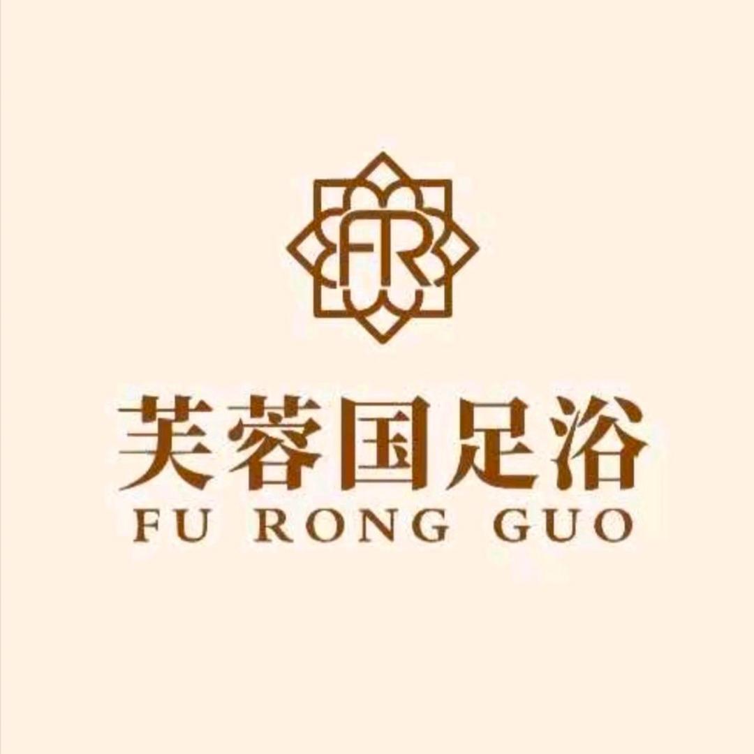 芙蓉国足浴