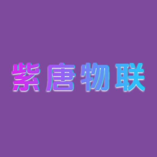 紫唐优品