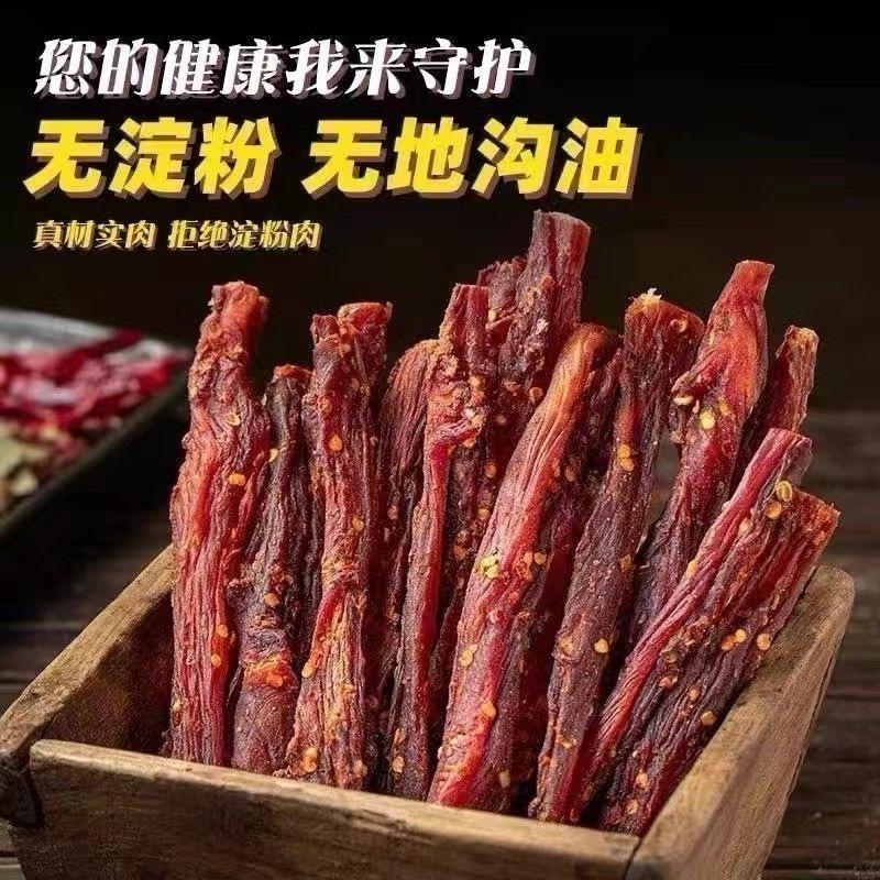 精品风干肉干七星虎食品