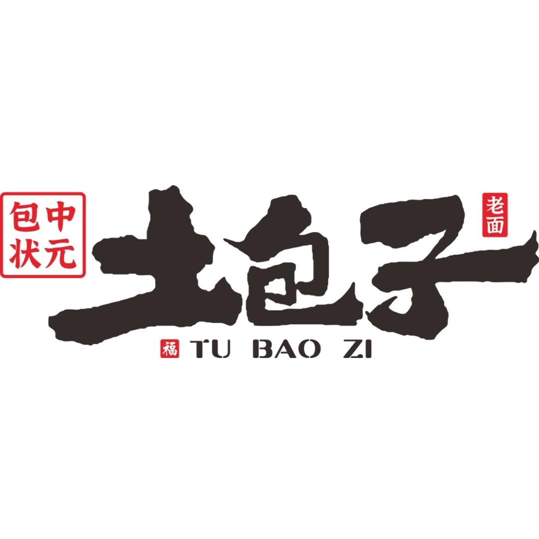 包中状元土包子店
