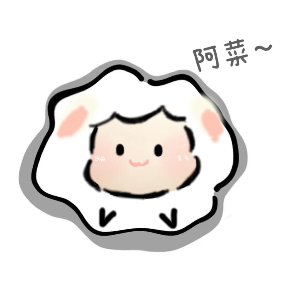 是冰菜i