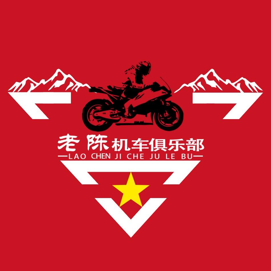 老陳机车俱乐部