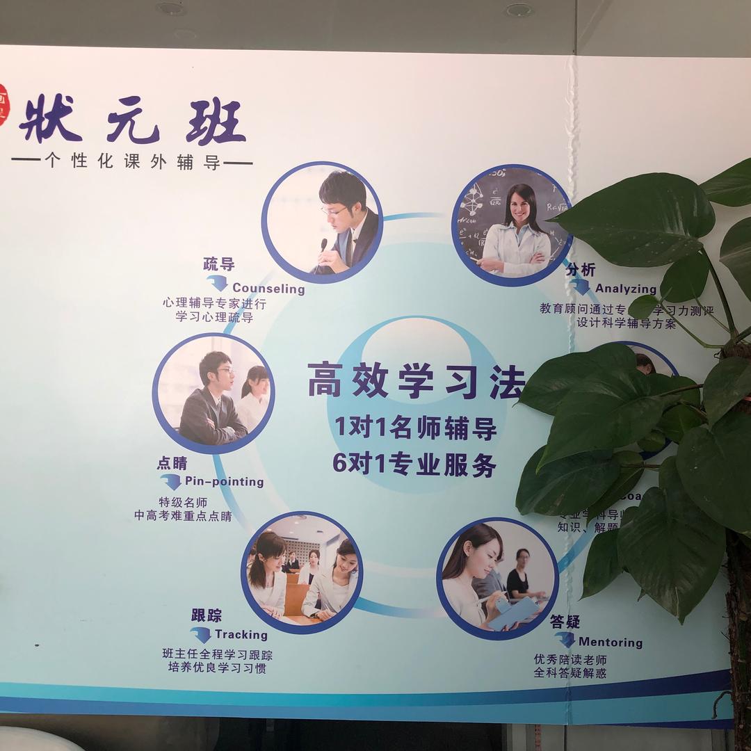 状元班教育