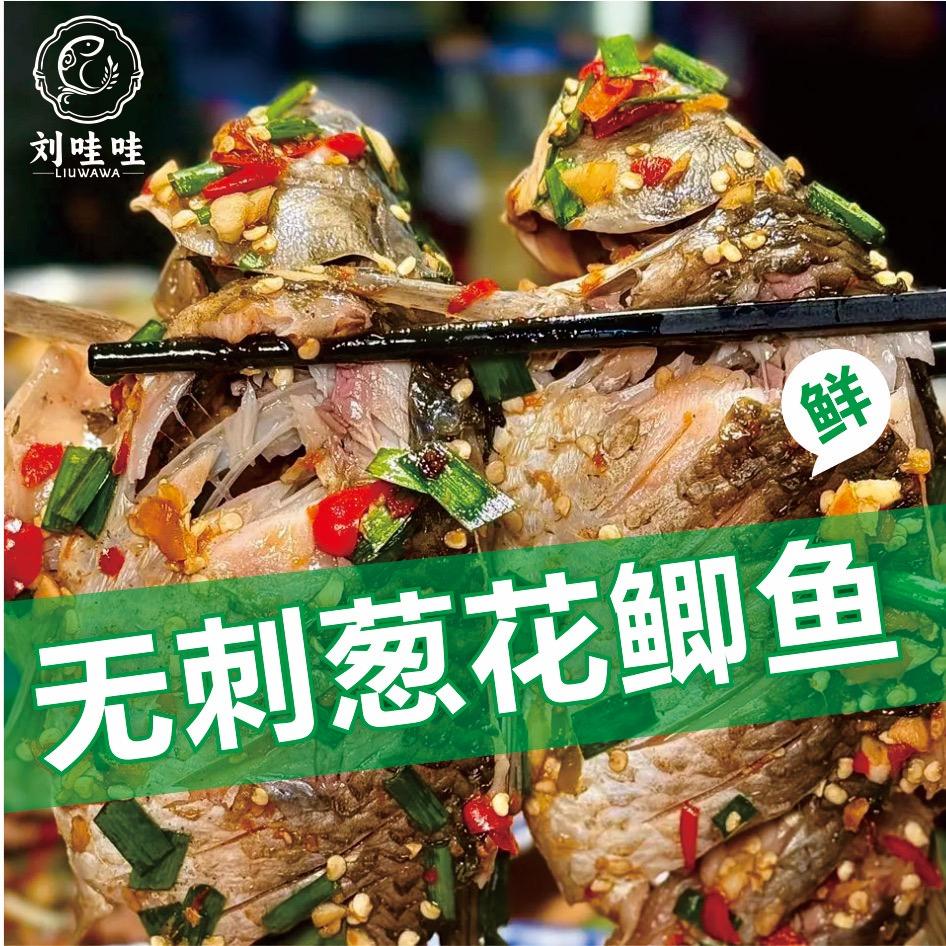 刘哇哇无刺葱花鲫鱼官方号