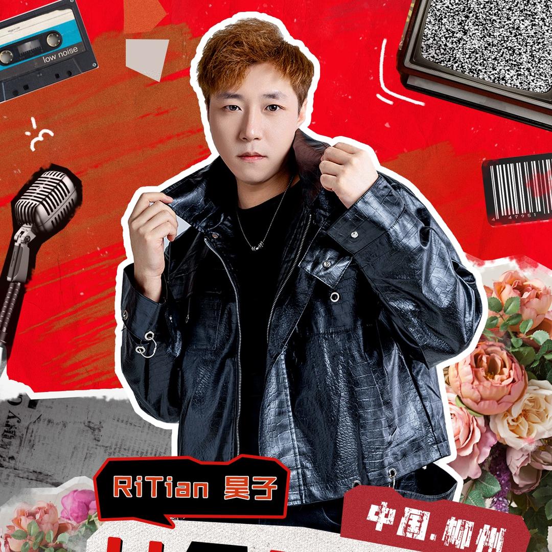 RiTian  Hz🇨🇳